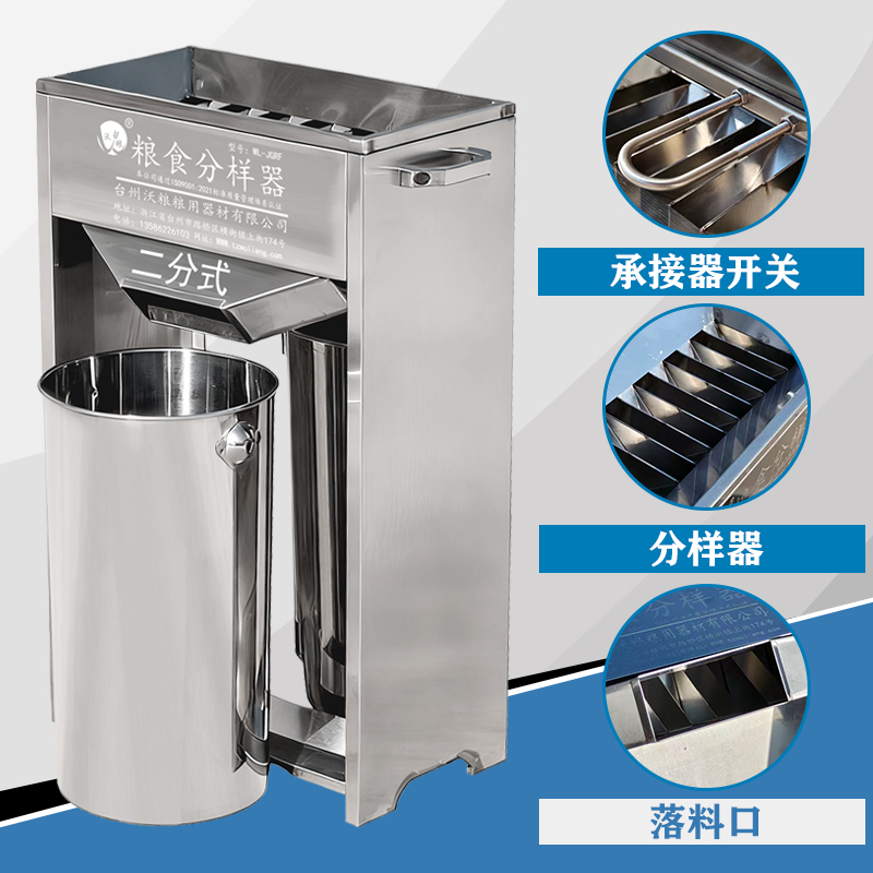 二分式分样器